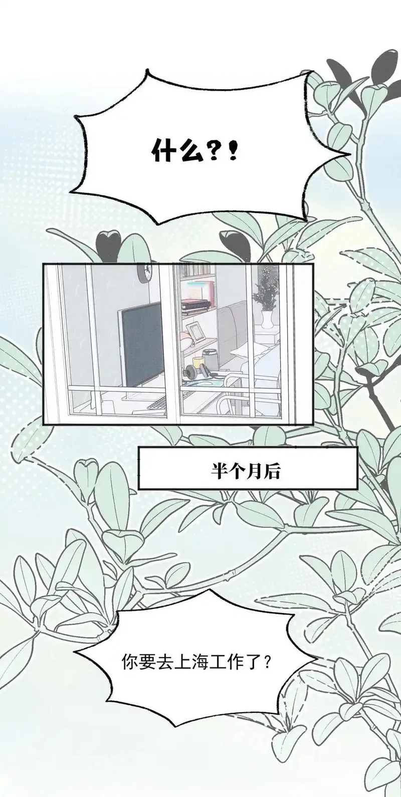 雨眠,53 因为她真的特别好,第2张