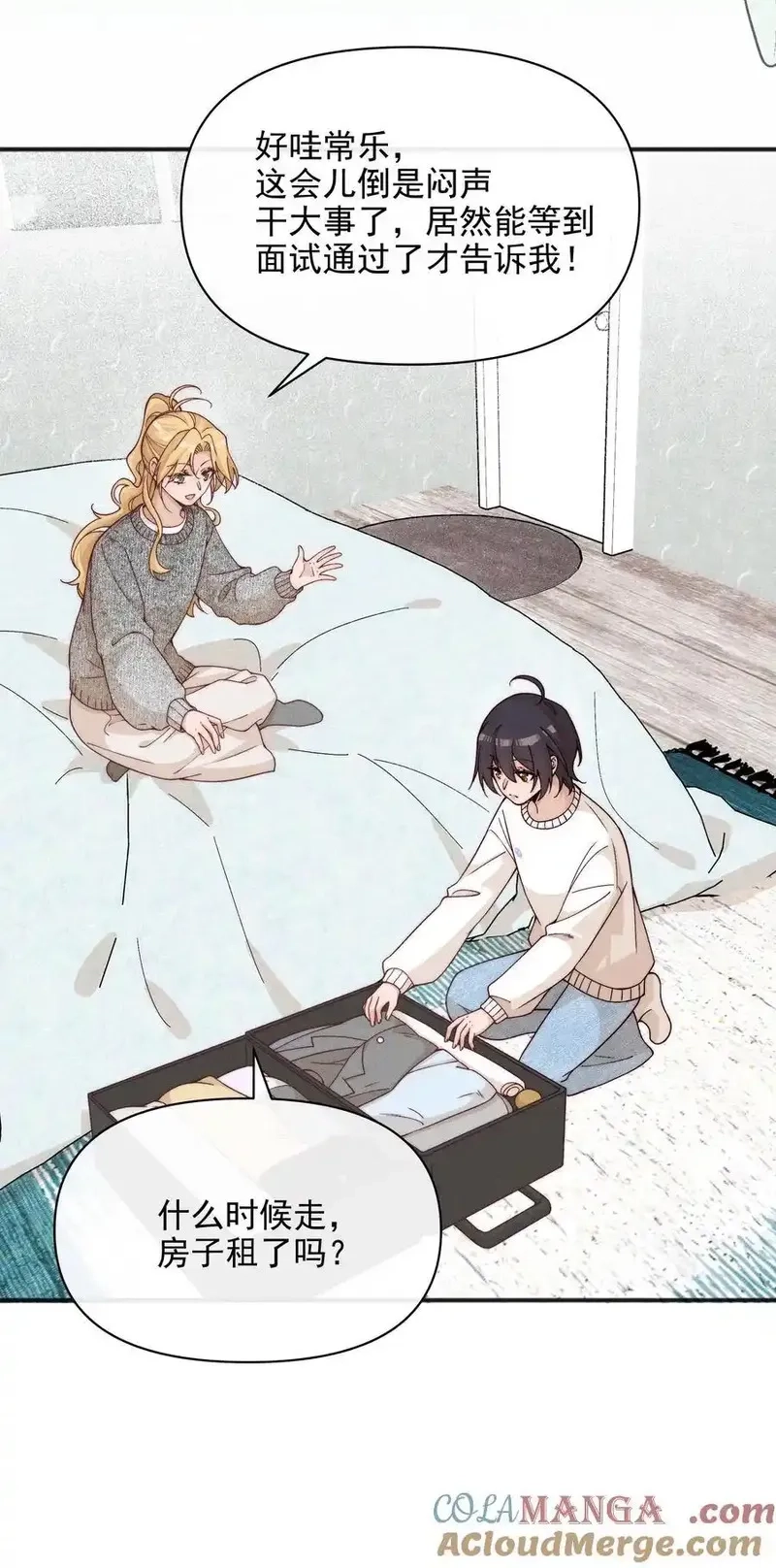 雨眠,53 因为她真的特别好,第3张