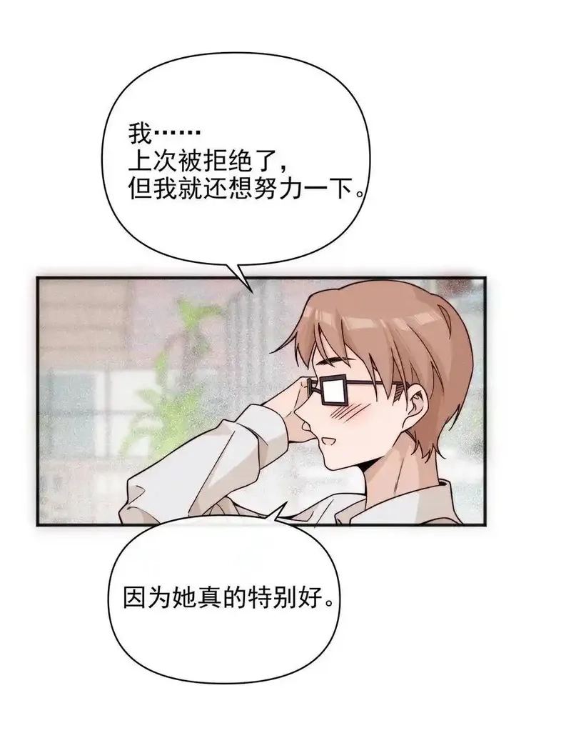 雨眠,53 因为她真的特别好,第30张