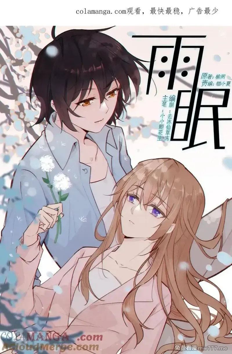 雨眠,56 这对我不公平,第1张