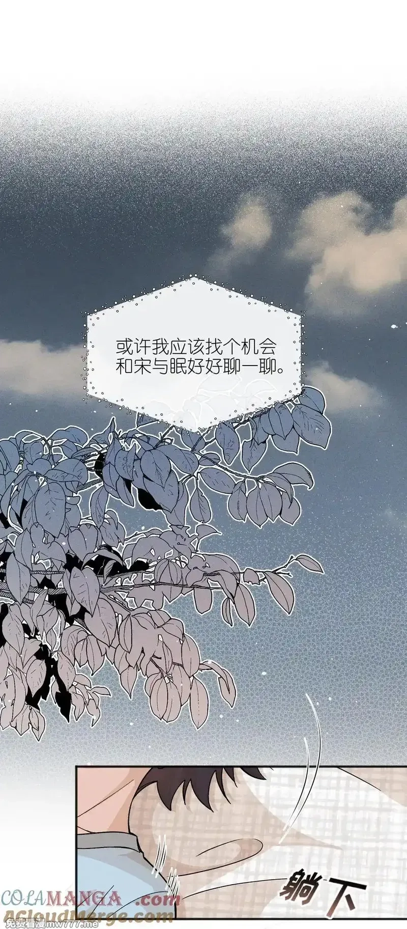 雨眠,56 这对我不公平,第17张