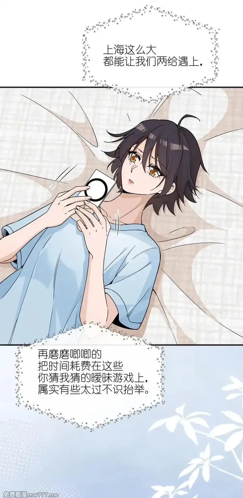 雨眠,56 这对我不公平,第18张
