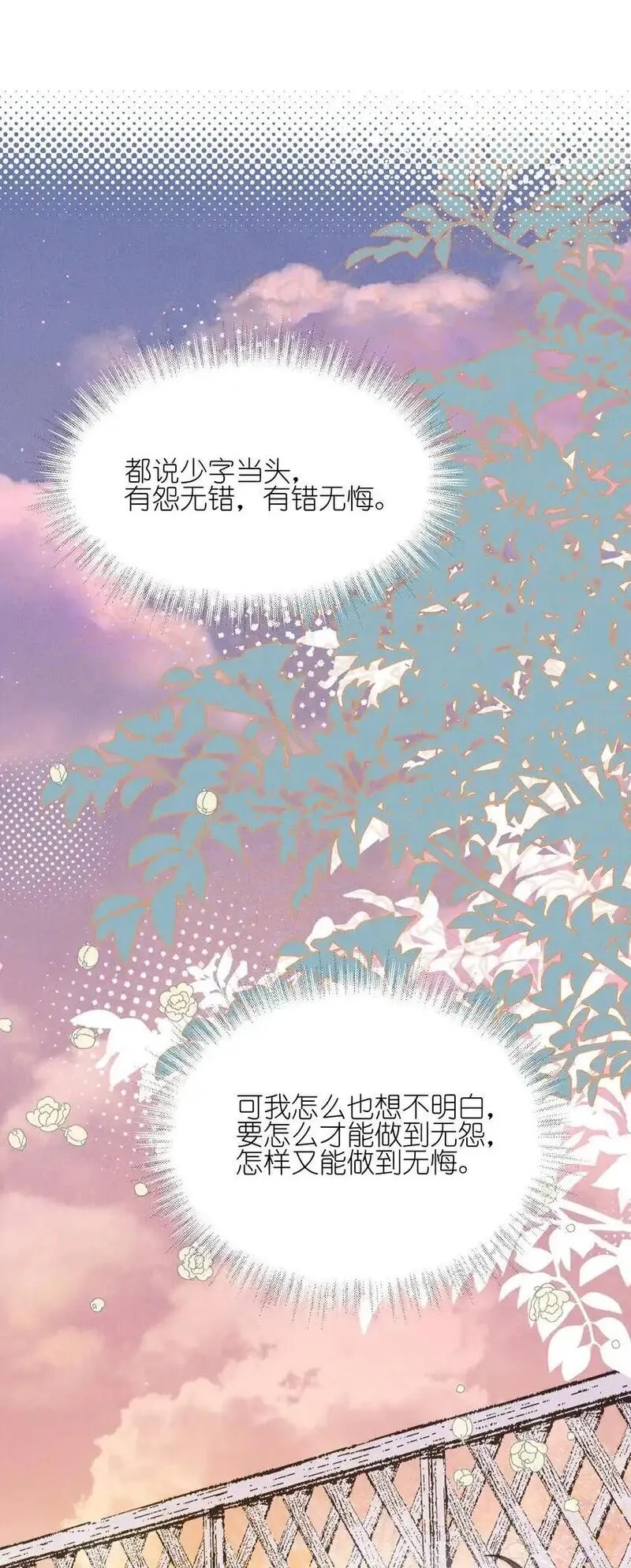 雨眠,45 如此便更不成梦,第16张