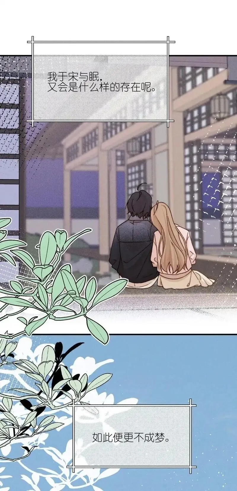 雨眠,45 如此便更不成梦,第23张