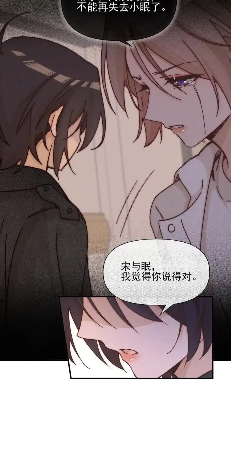 雨眠,45 如此便更不成梦,第7张