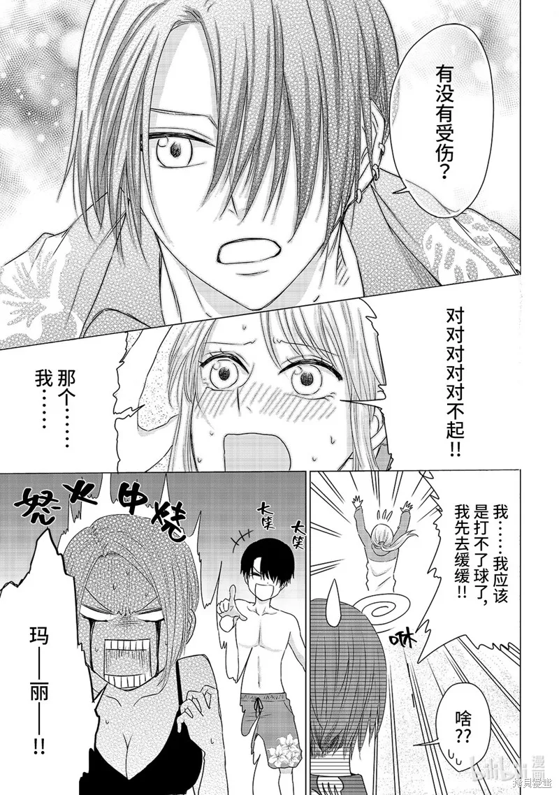五叶幸运草,第10话,第17张