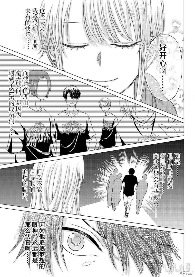 五叶幸运草,第10话,第19张