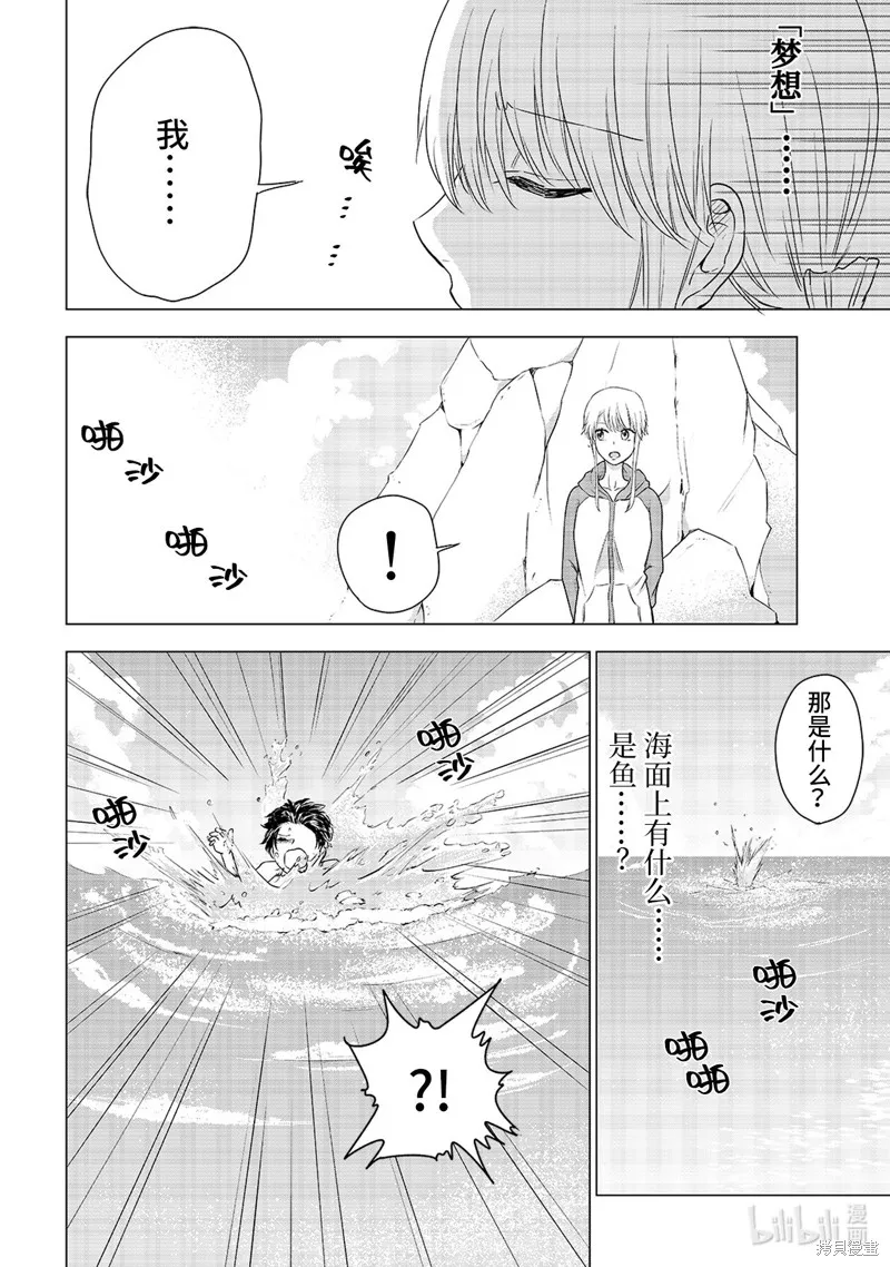 五叶幸运草,第10话,第20张
