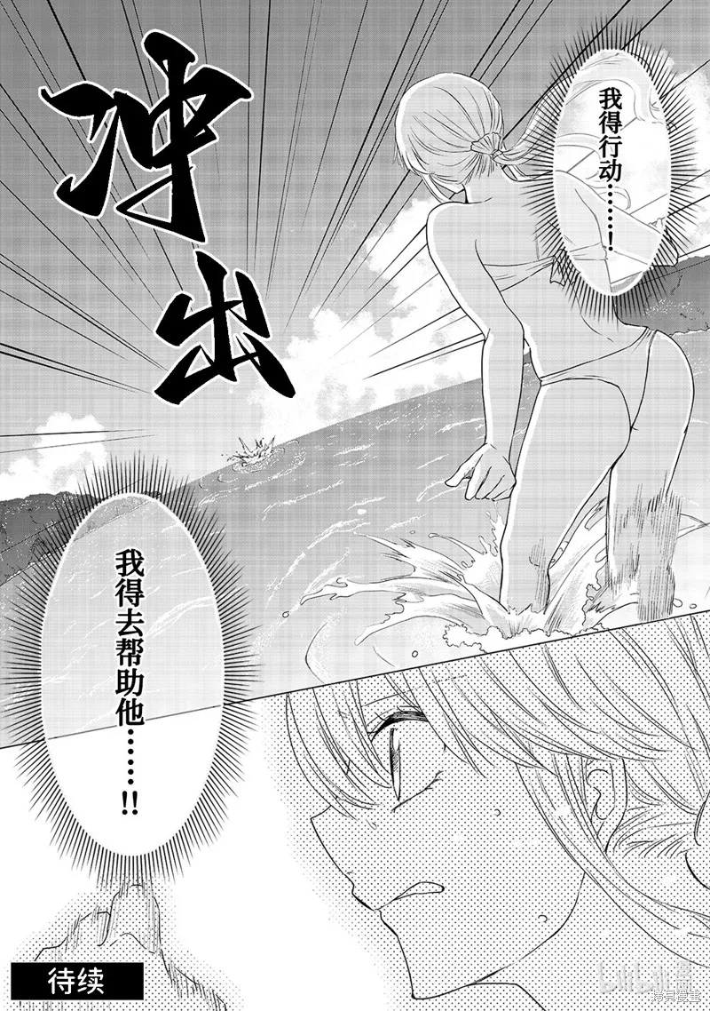 五叶幸运草,第10话,第23张