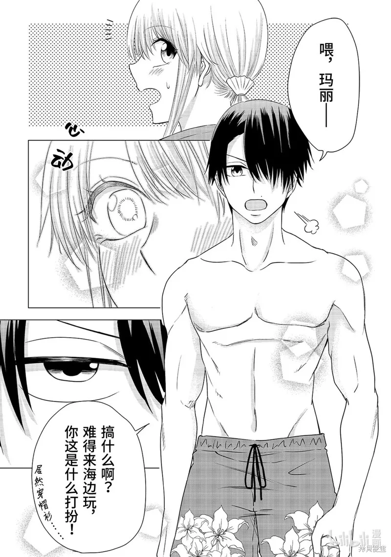 五叶幸运草,第10话,第4张