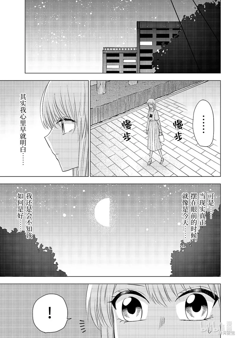 五叶幸运草,第12话,第13张