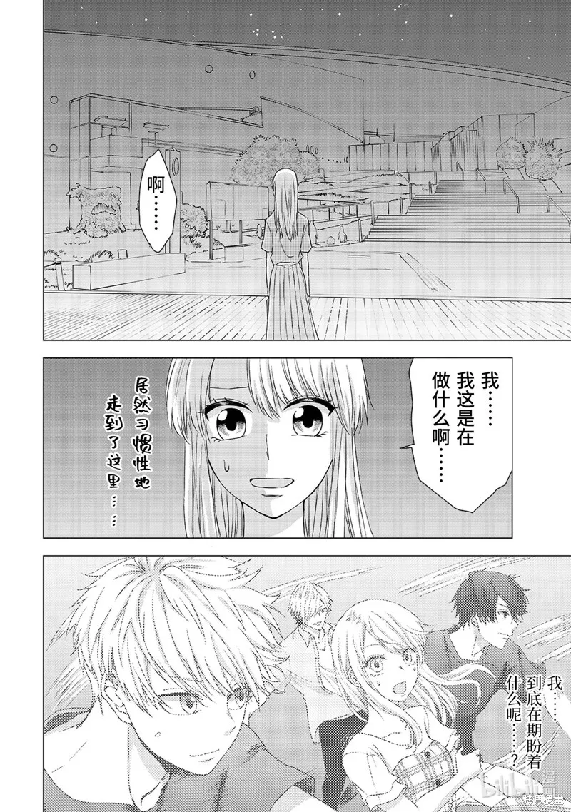 五叶幸运草,第12话,第14张