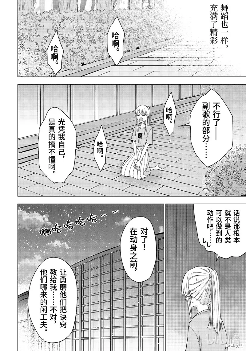 五叶幸运草,第12话,第20张