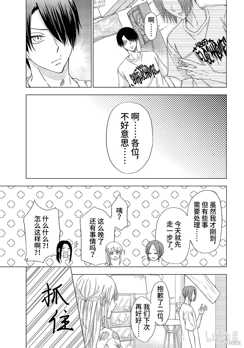 五叶幸运草,第18话,第15张