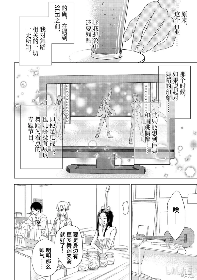五叶幸运草,第18话,第20张