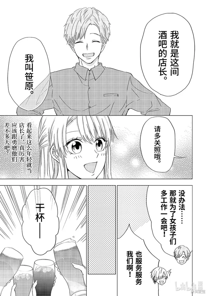 五叶幸运草,第18话,第3张