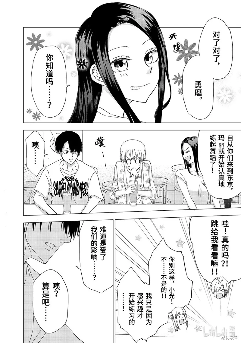 五叶幸运草,第18话,第4张