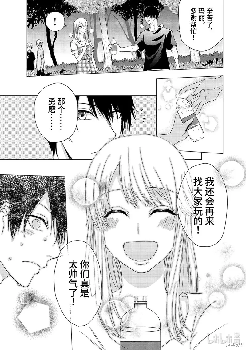 五叶幸运草,第3话,第17张