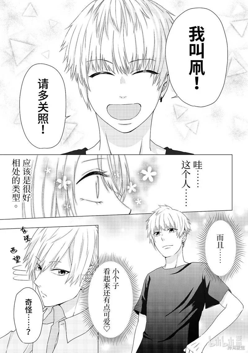五叶幸运草,第3话,第7张