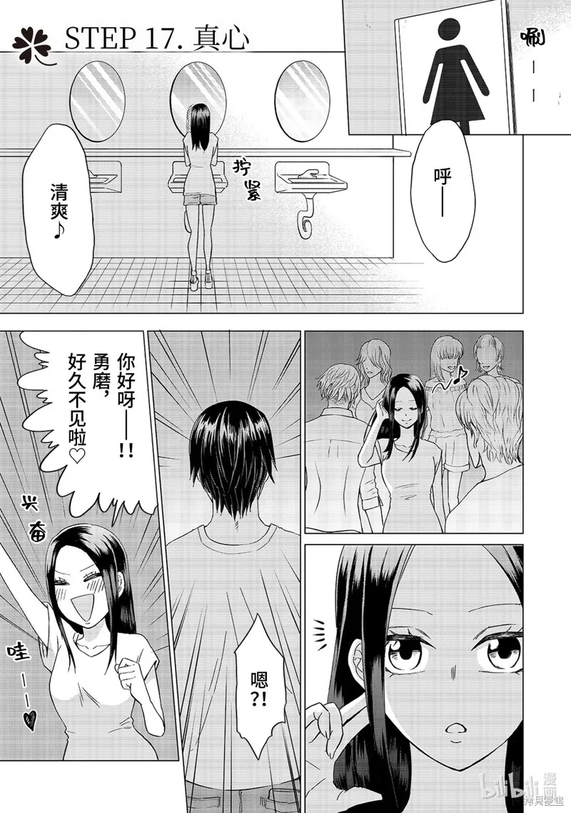 五叶幸运草,第17话,第1张