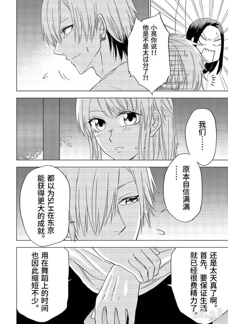 五叶幸运草,第17话,第10张
