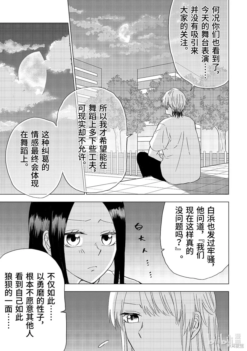 五叶幸运草,第17话,第11张