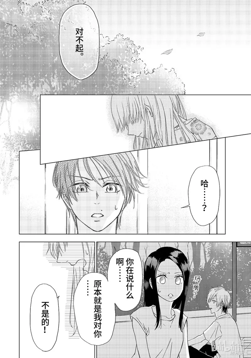 五叶幸运草,第17话,第16张