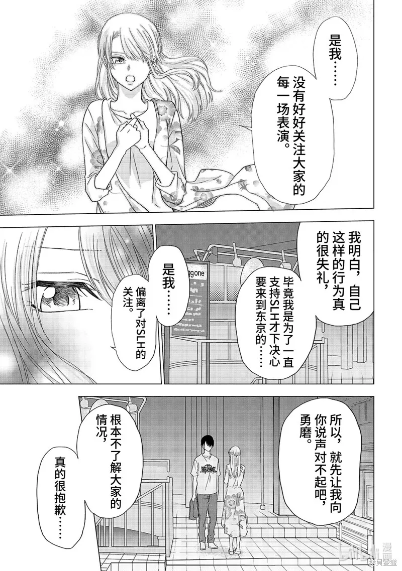 五叶幸运草,第17话,第17张
