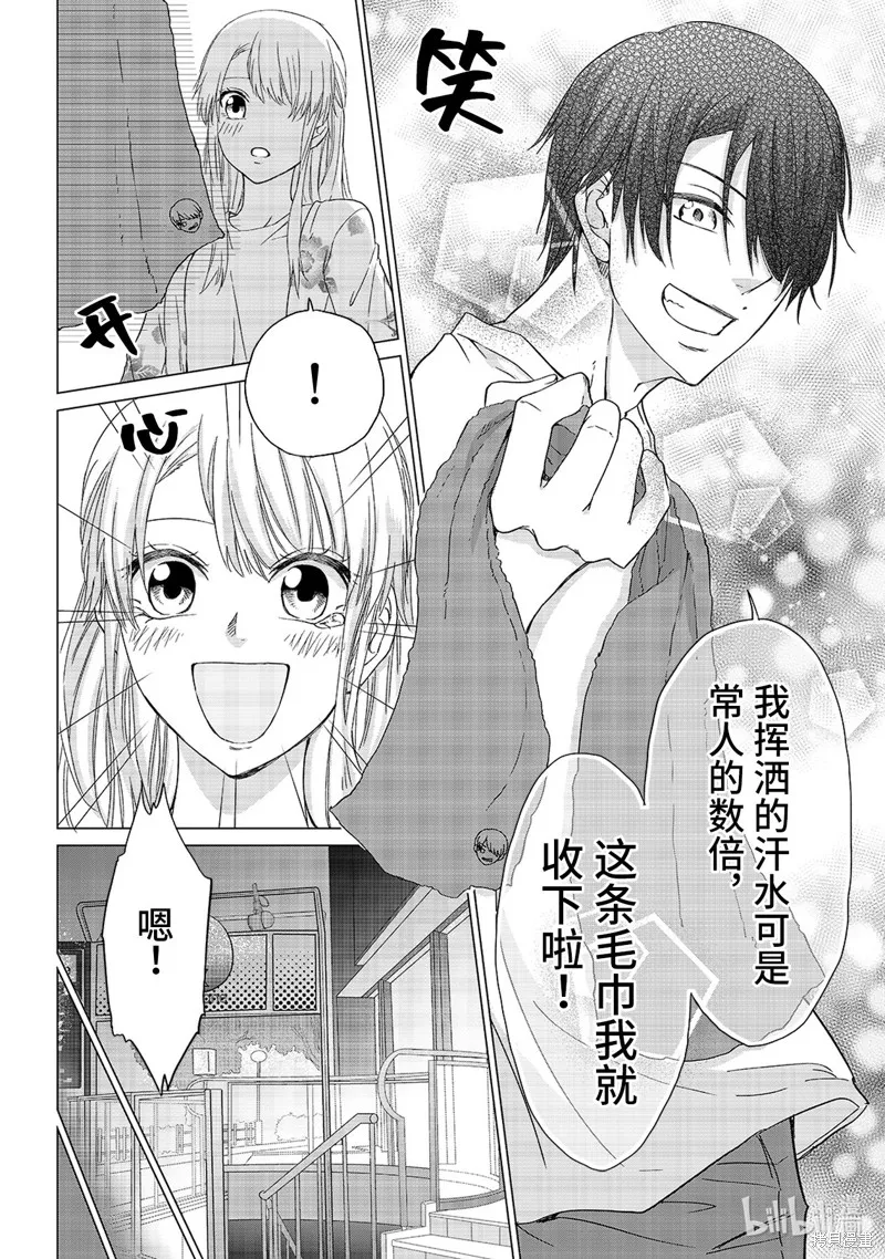 五叶幸运草,第17话,第20张