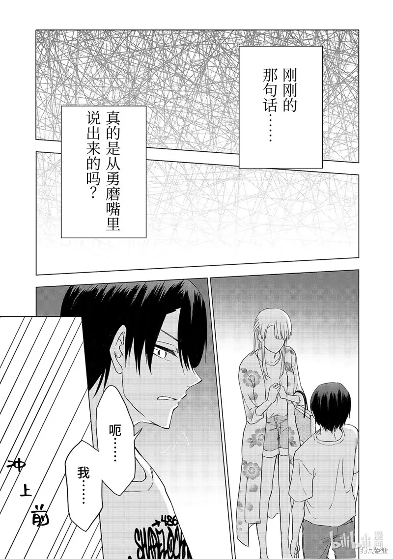 五叶幸运草,第17话,第3张