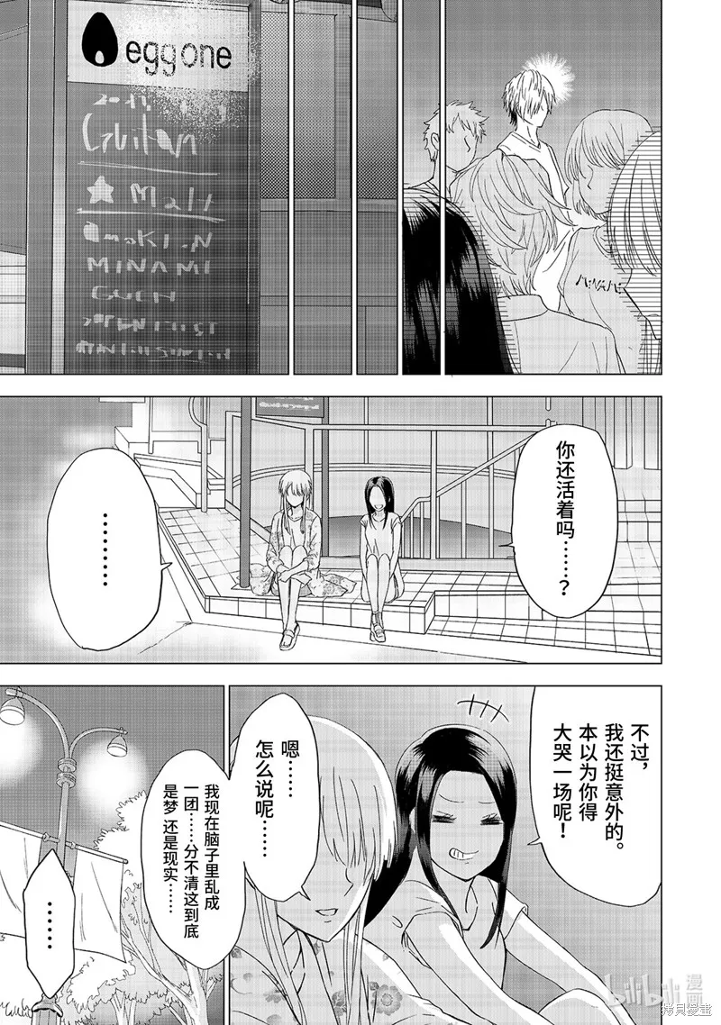 五叶幸运草,第17话,第5张