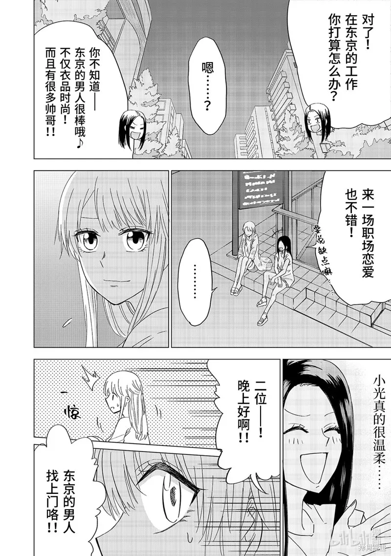 五叶幸运草,第17话,第6张