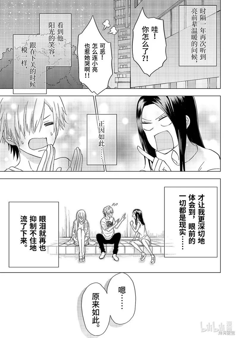 五叶幸运草,第17话,第9张