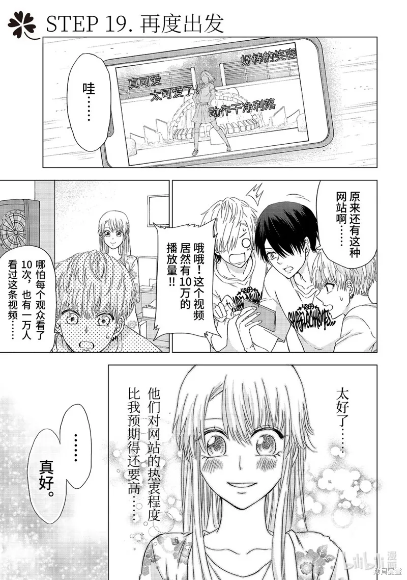 五叶幸运草,第19话,第1张