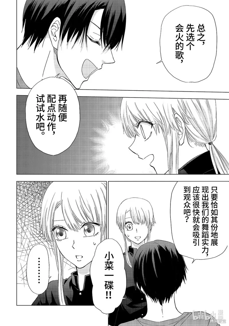五叶幸运草,第19话,第11张