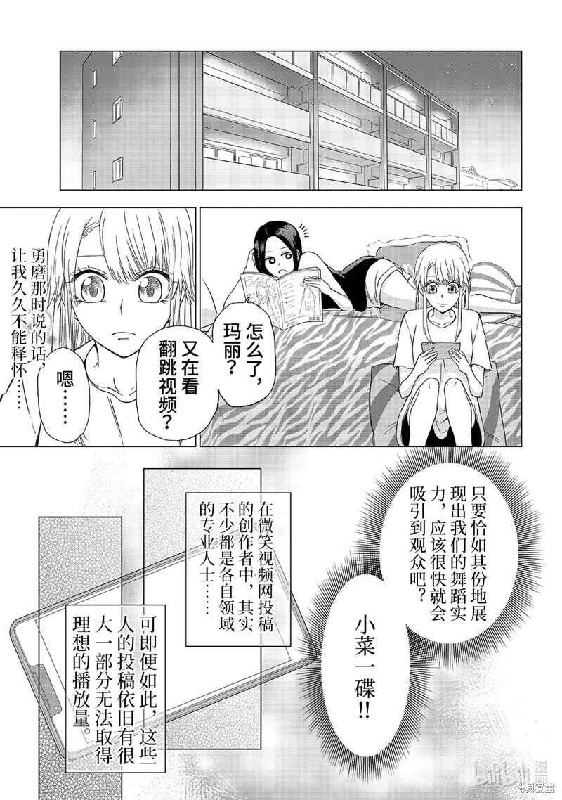 五叶幸运草,第19话,第12张