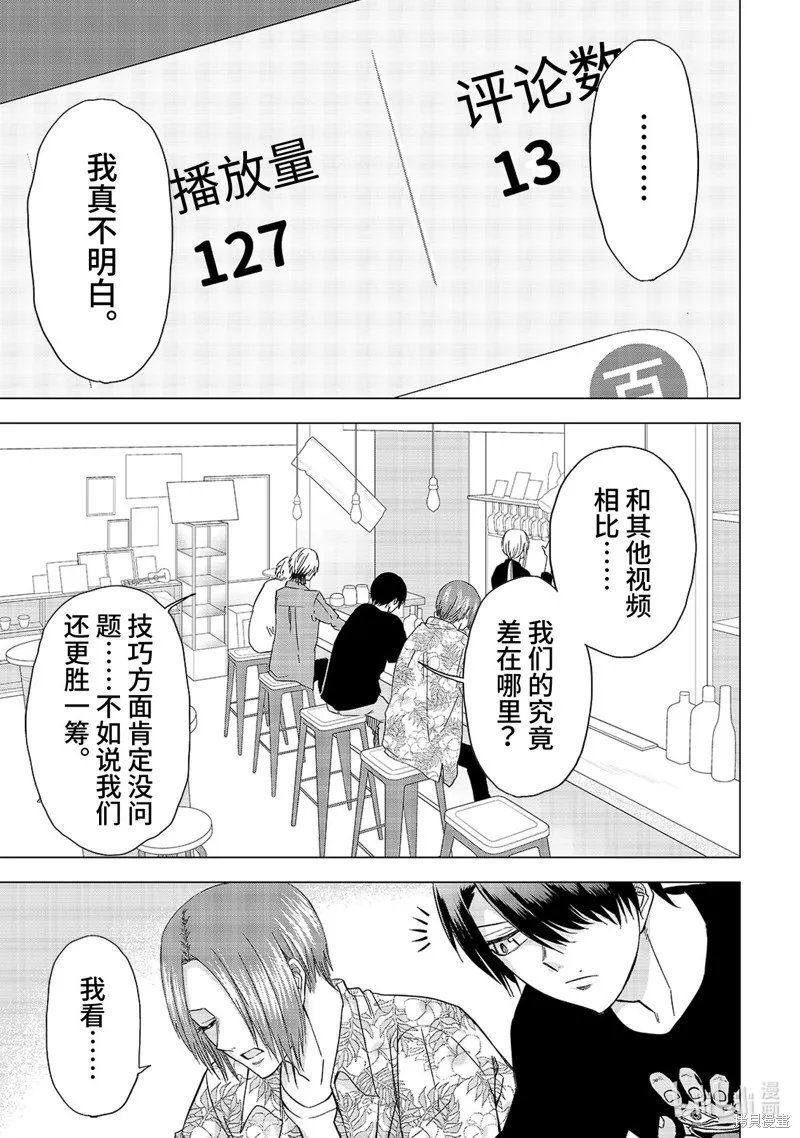 五叶幸运草,第19话,第14张