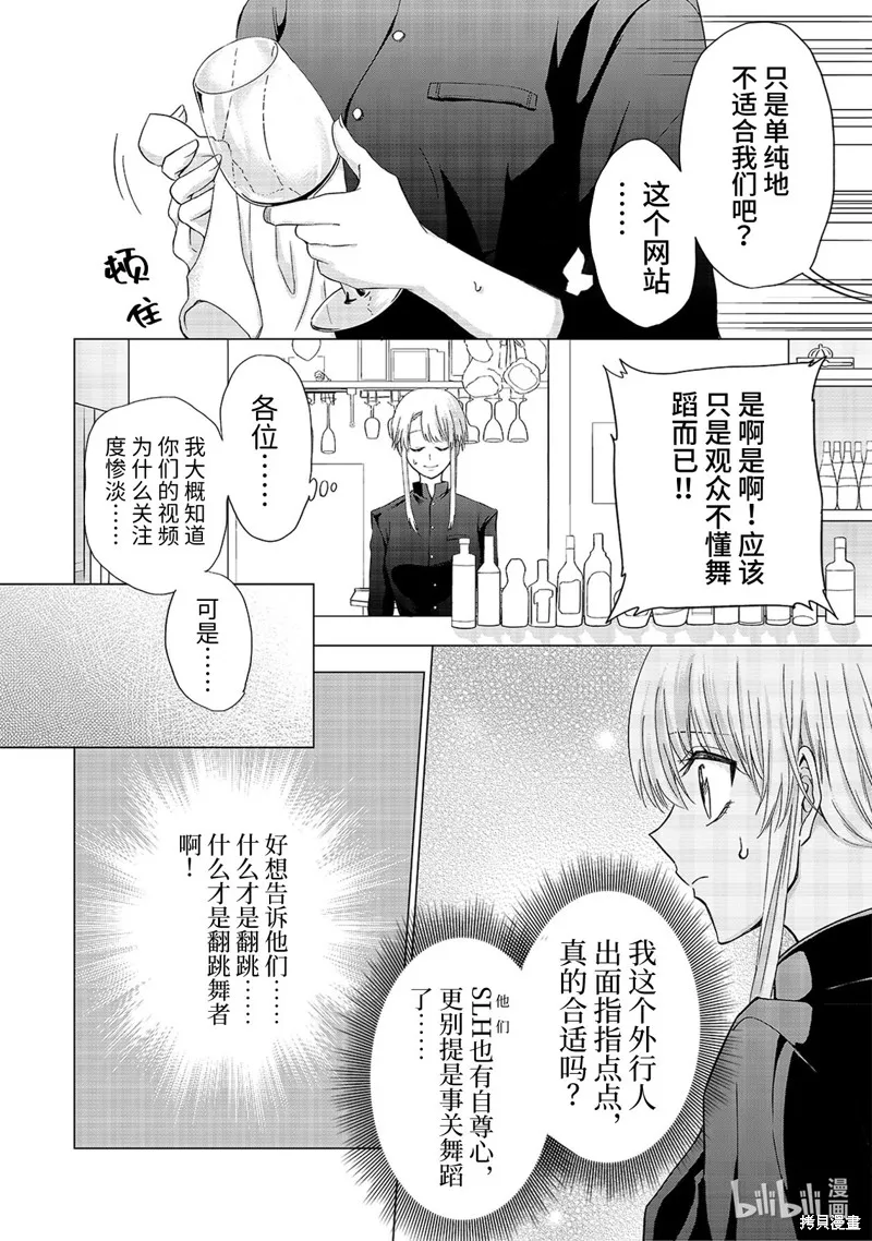 五叶幸运草,第19话,第15张