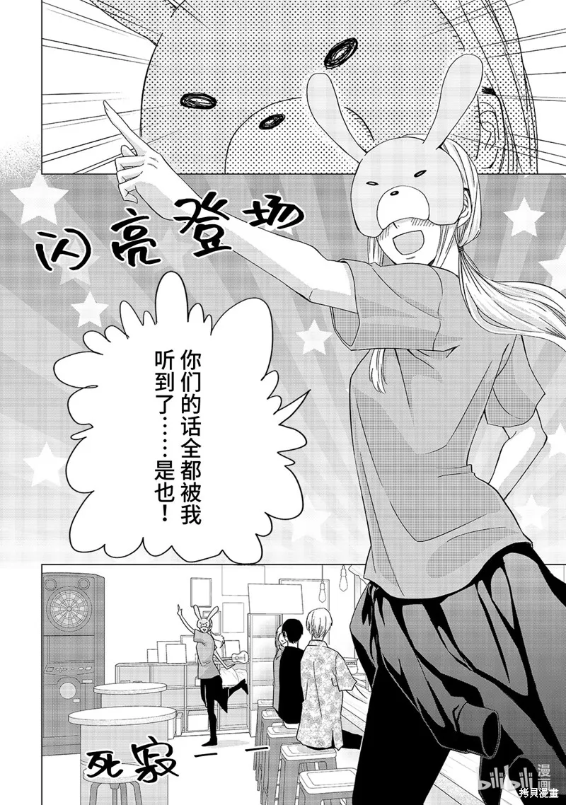 五叶幸运草,第19话,第17张