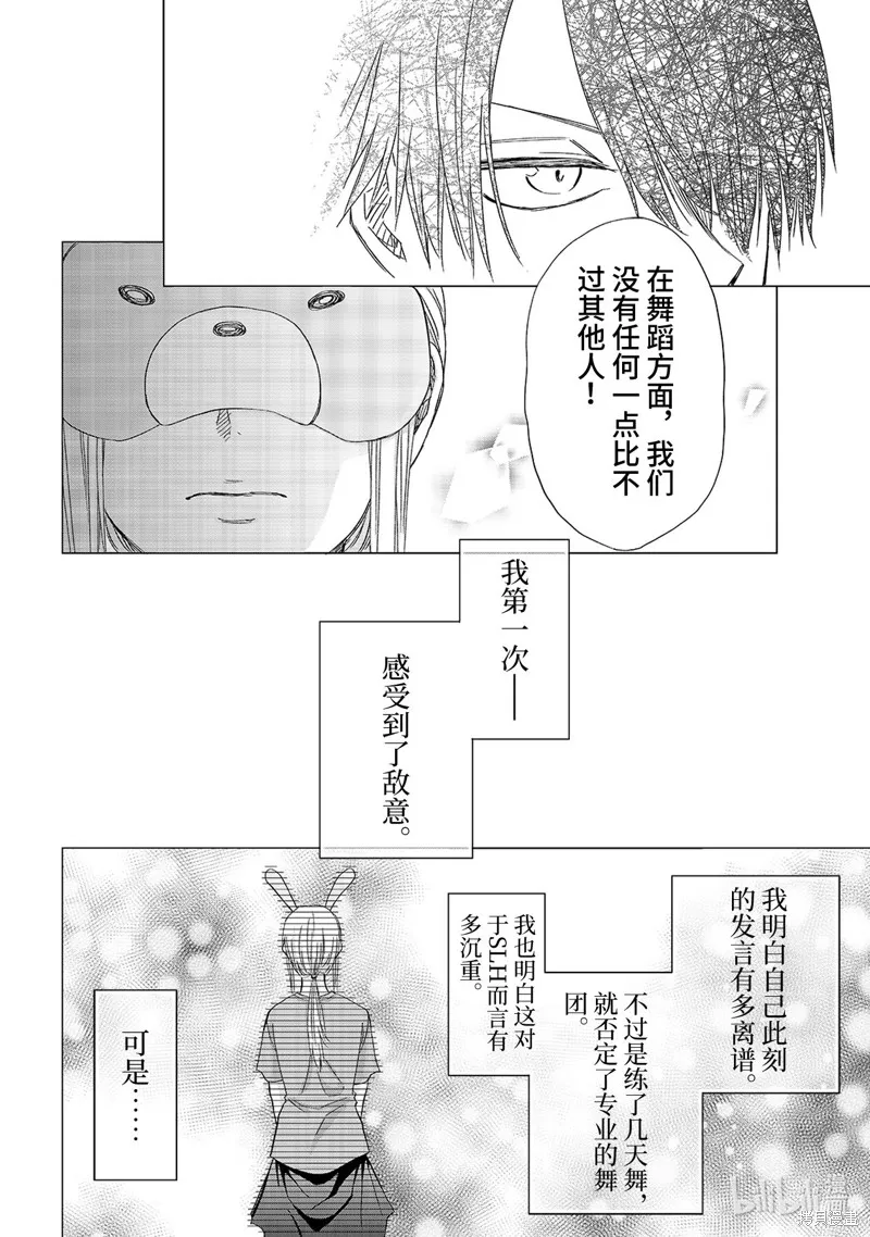 五叶幸运草,第19话,第21张