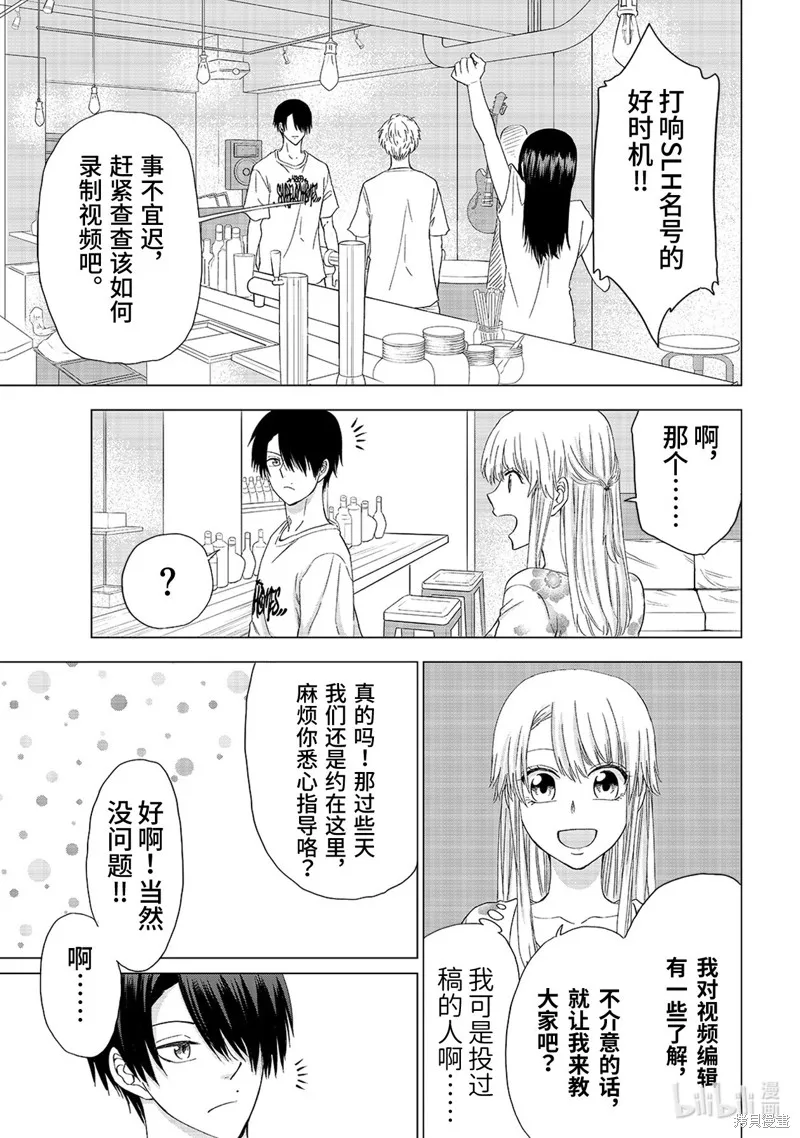 五叶幸运草,第19话,第3张