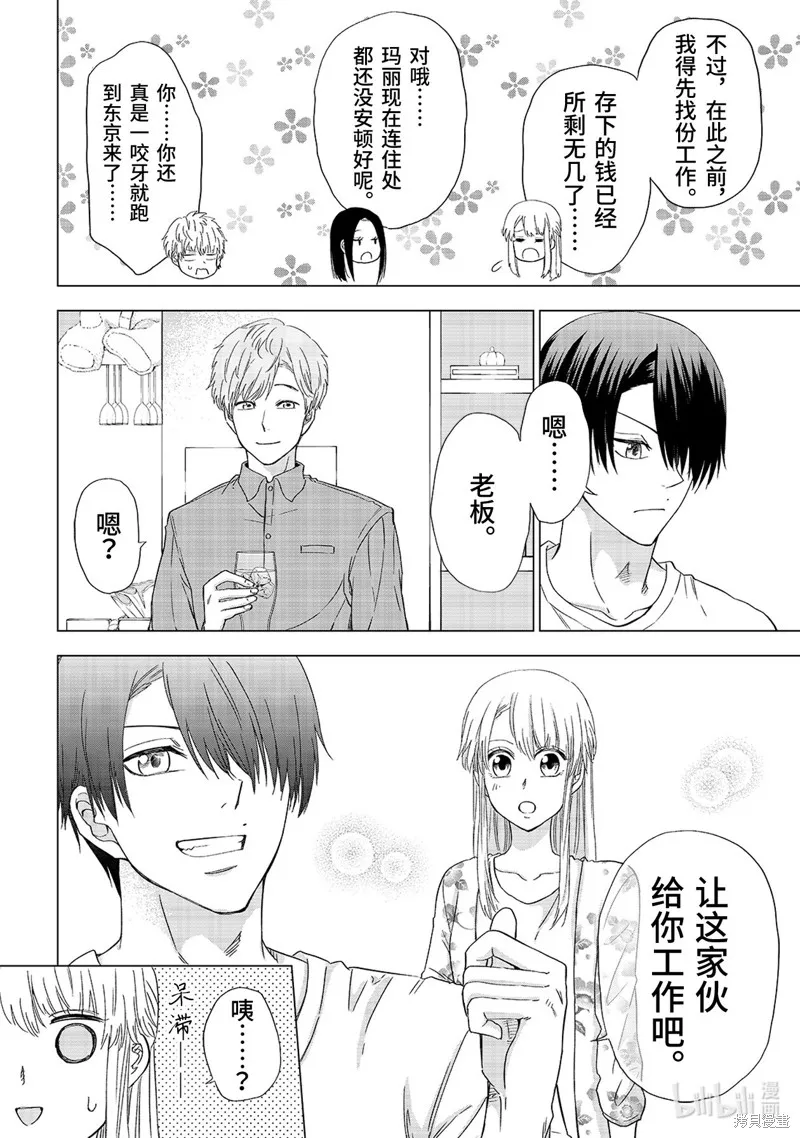 五叶幸运草,第19话,第4张