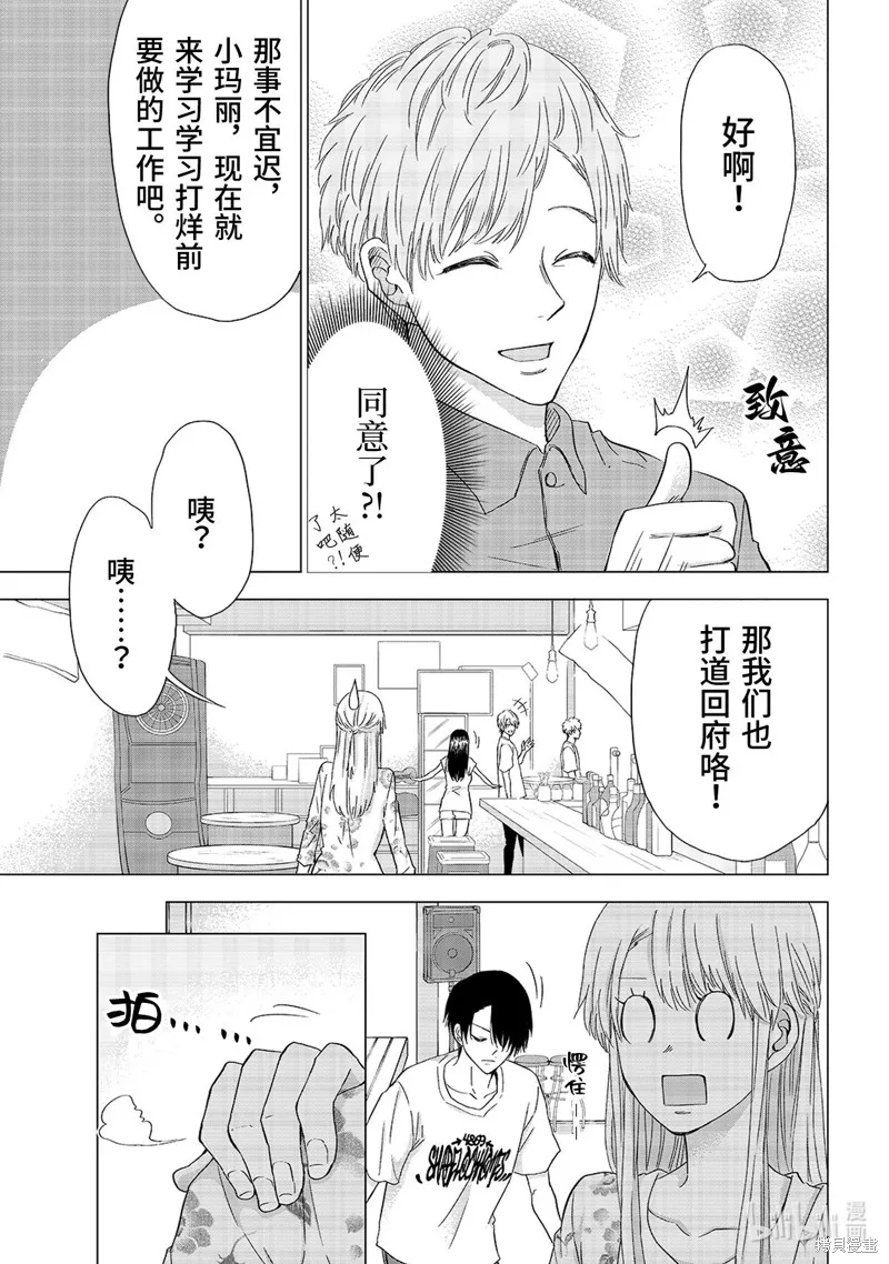 五叶幸运草,第19话,第5张
