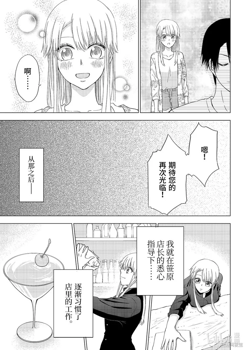 五叶幸运草,第19话,第7张