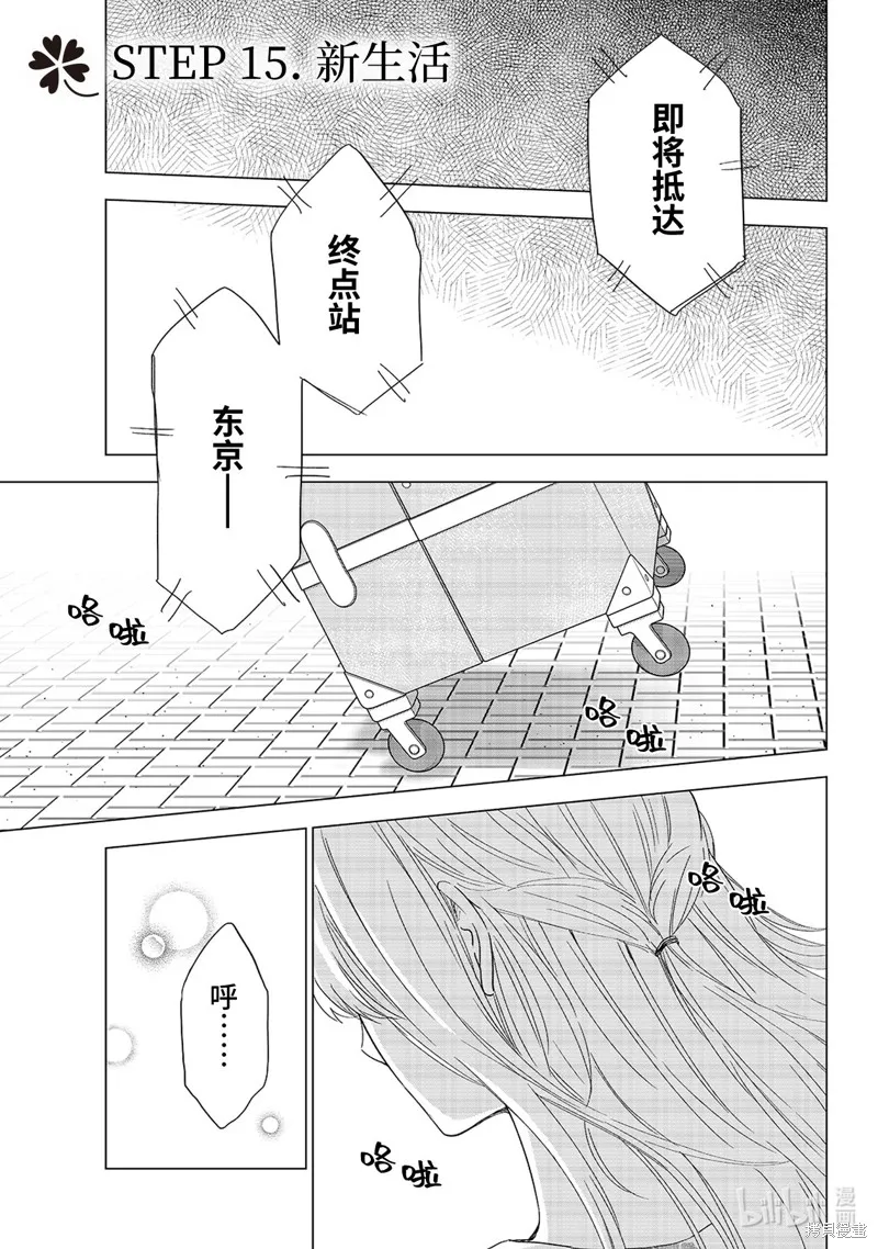 五叶幸运草,第15话,第1张