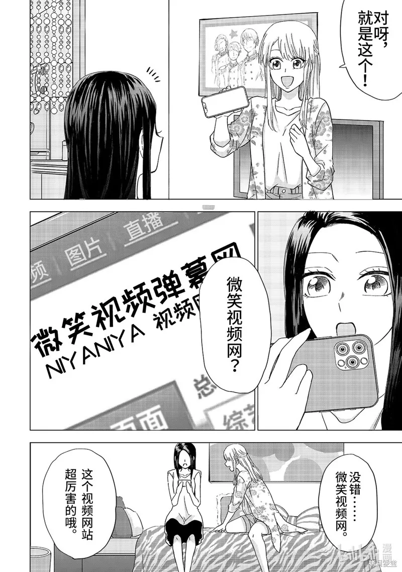 五叶幸运草,第15话,第14张