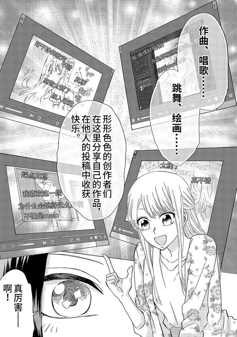 五叶幸运草,第15话,第15张
