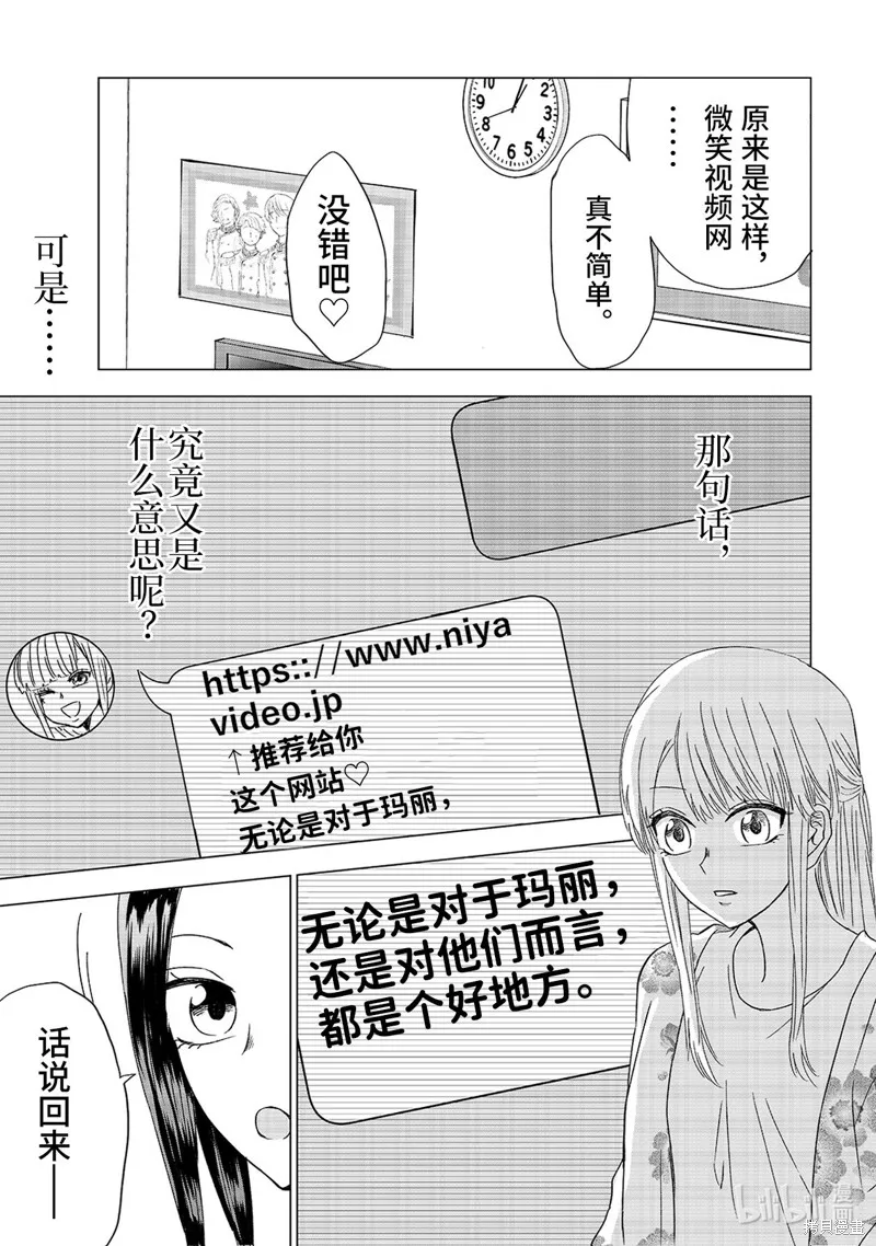 五叶幸运草,第15话,第21张