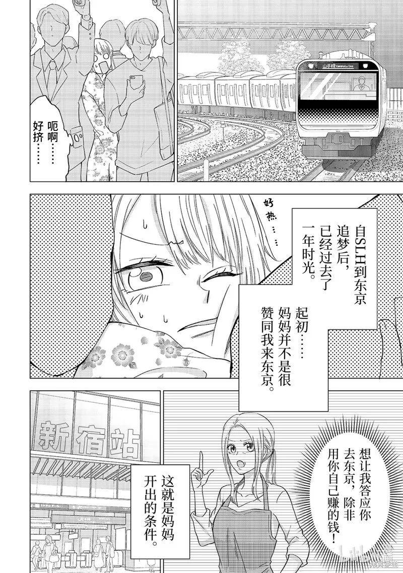 五叶幸运草,第15话,第4张