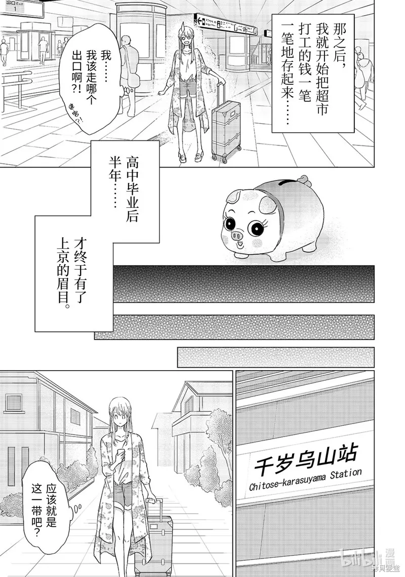 五叶幸运草,第15话,第5张